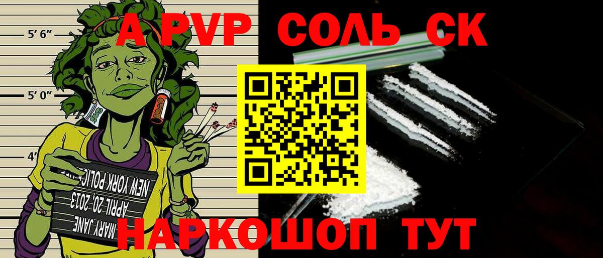 A-PVP кристаллы Бийск