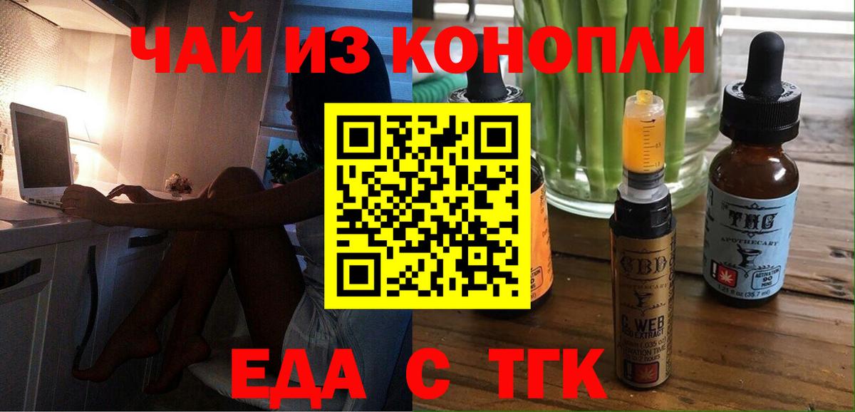 Бийск  Cannafood конопля  Вход с VPN 