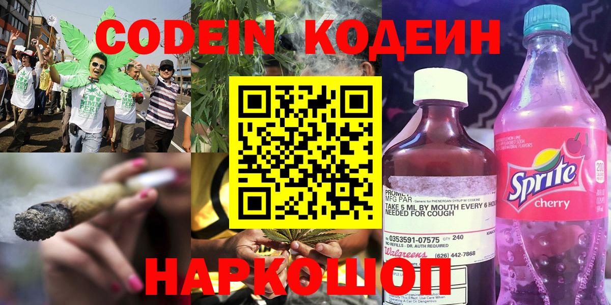 Codein Purple Drank Бийск