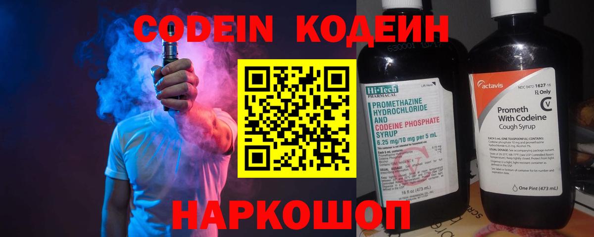 Кодеин Purple Drank  Кодеин Purple Drank  Вход с VPN  Бийск 