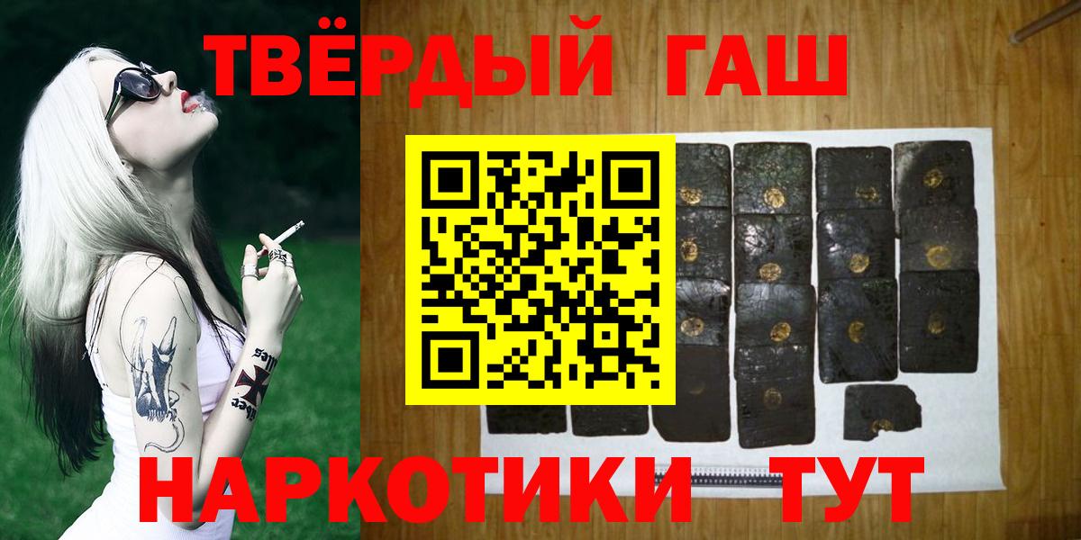 Бийск  ГАШИШ  Вход с VPN  Гашиш VHQ 