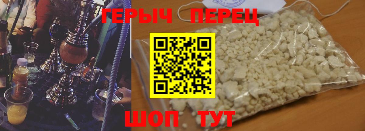 Героин Heroin Бийск