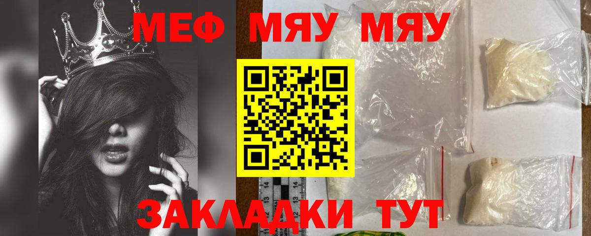 Меф кристаллы  Мефедрон    ССЫЛКА  Бийск  Вход с VPN  МЯУ-МЯУ mephedrone 