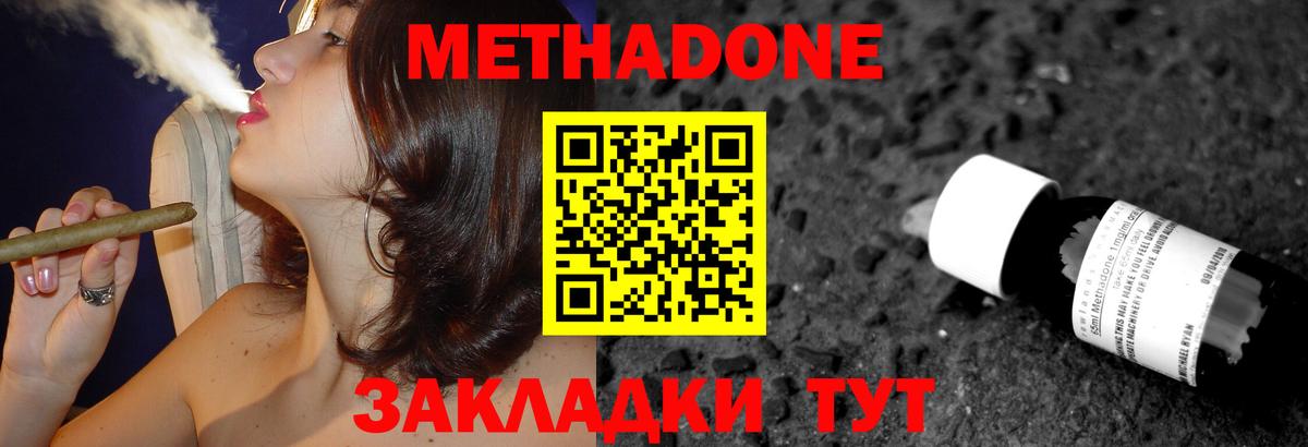 Метадон белоснежный  Метадон methadone  Бийск  Вход с VPN 